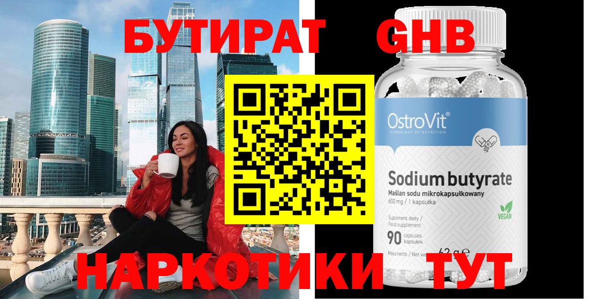 БУТИРАТ жидкий экстази Кумертау