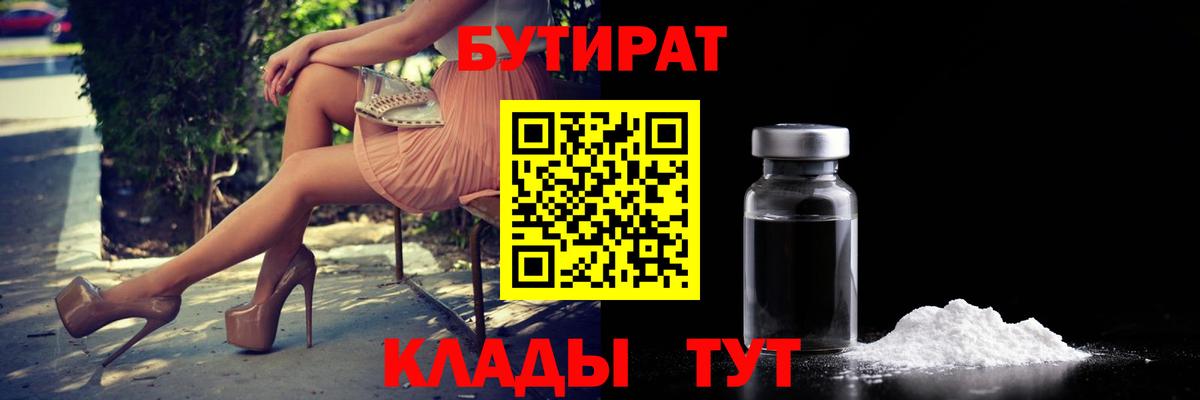Кумертау  БУТИРАТ GHB  Вход с VPN 