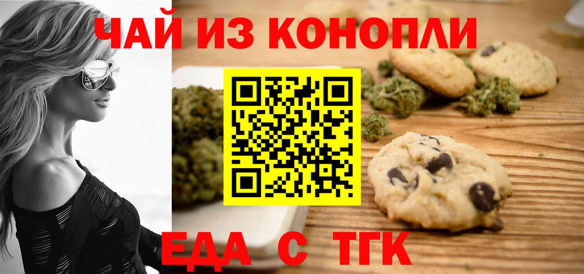 Печенье с ТГК марихуана  Вход с VPN  Кумертау 