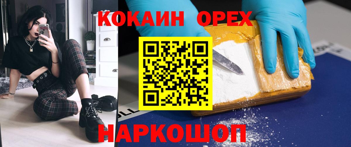 Cocaine 98%  Вход с VPN  Кумертау 