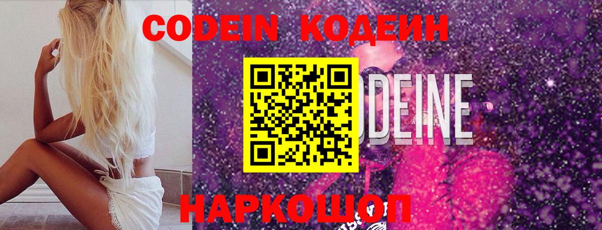 Кумертау  Кодеиновый сироп Lean Purple Drank  Вход с VPN 