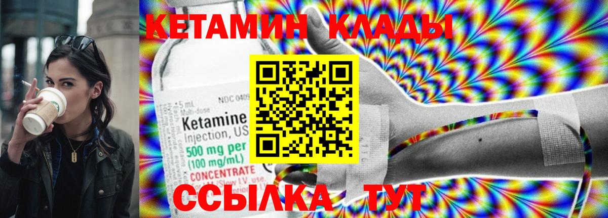 КЕТАМИН VHQ  Вход с VPN  Кумертау 