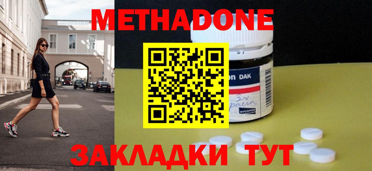 МЕТАДОН VHQ Кумертау